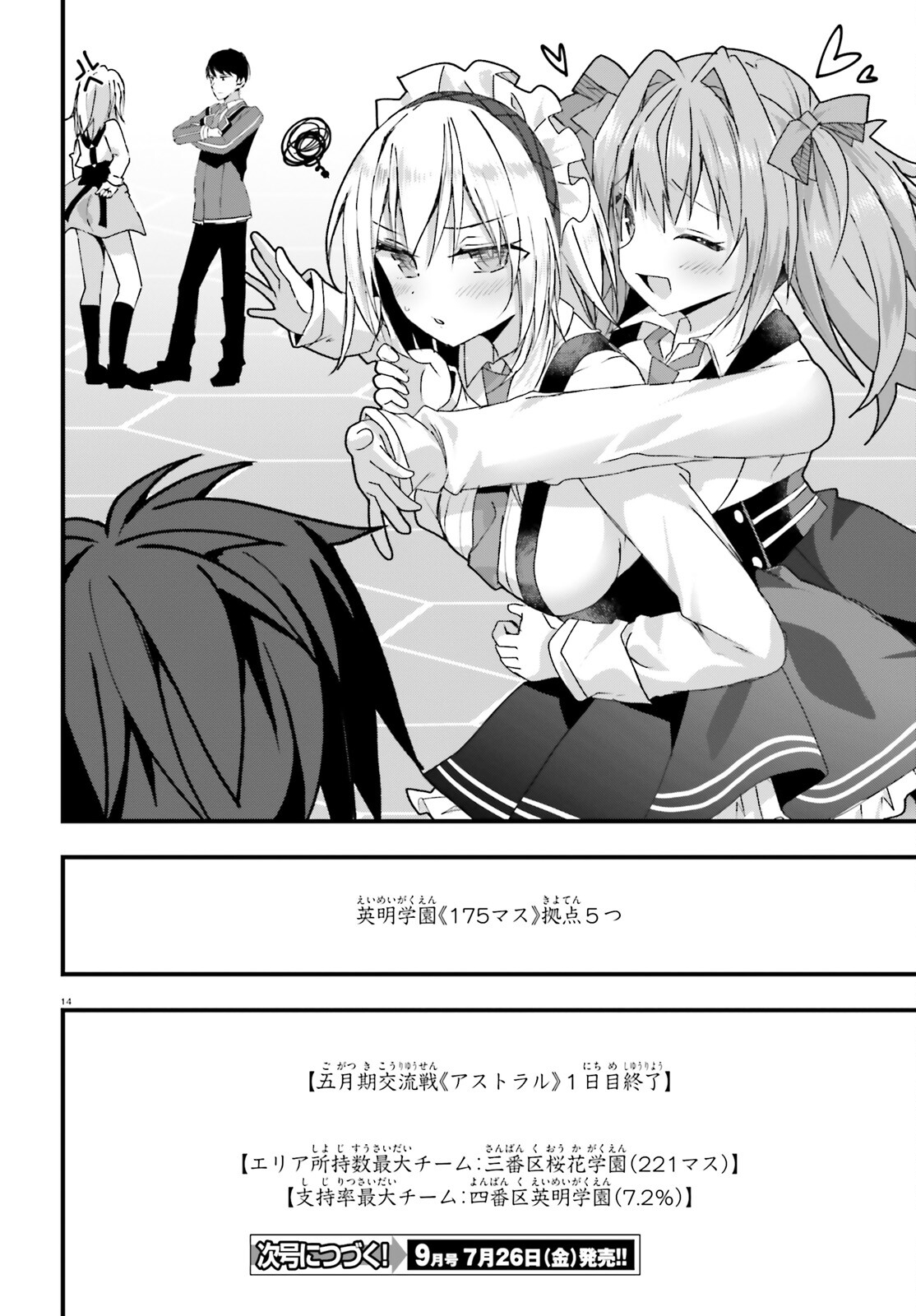 Liar Liar Chapter 42 14ページ