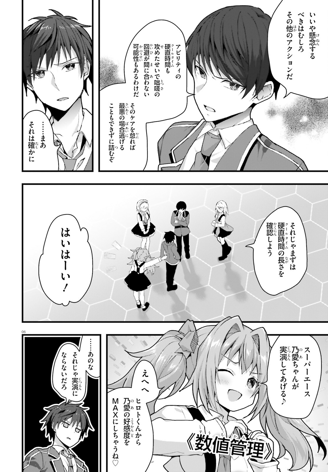 Liar Liar Chapter 42 6ページ