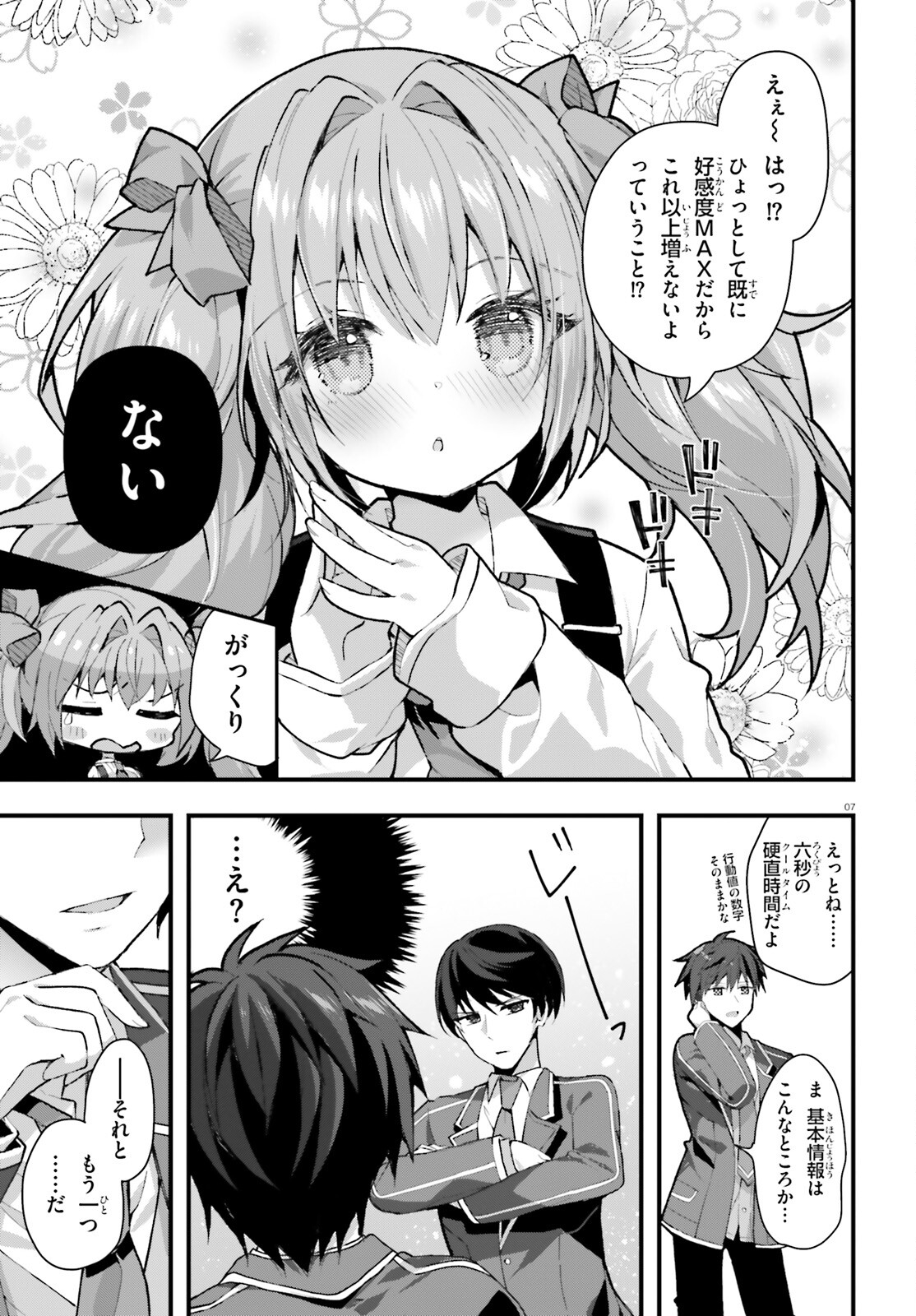 Liar Liar Chapter 42 7ページ