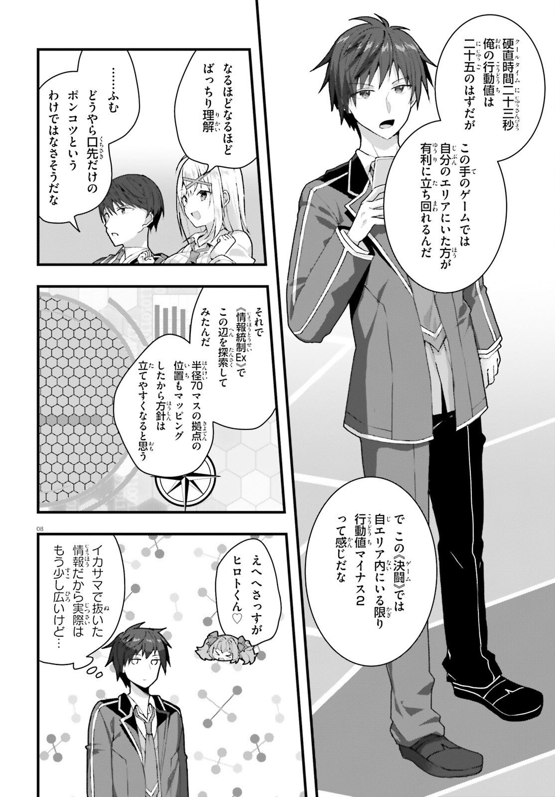 Liar Liar Chapter 42 8ページ