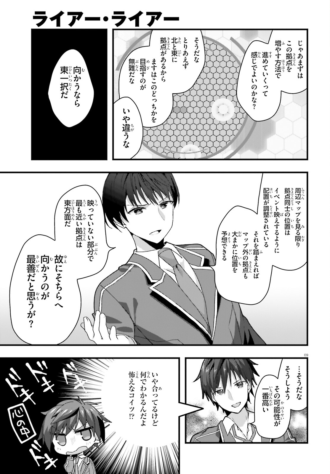 Liar Liar Chapter 42 9ページ