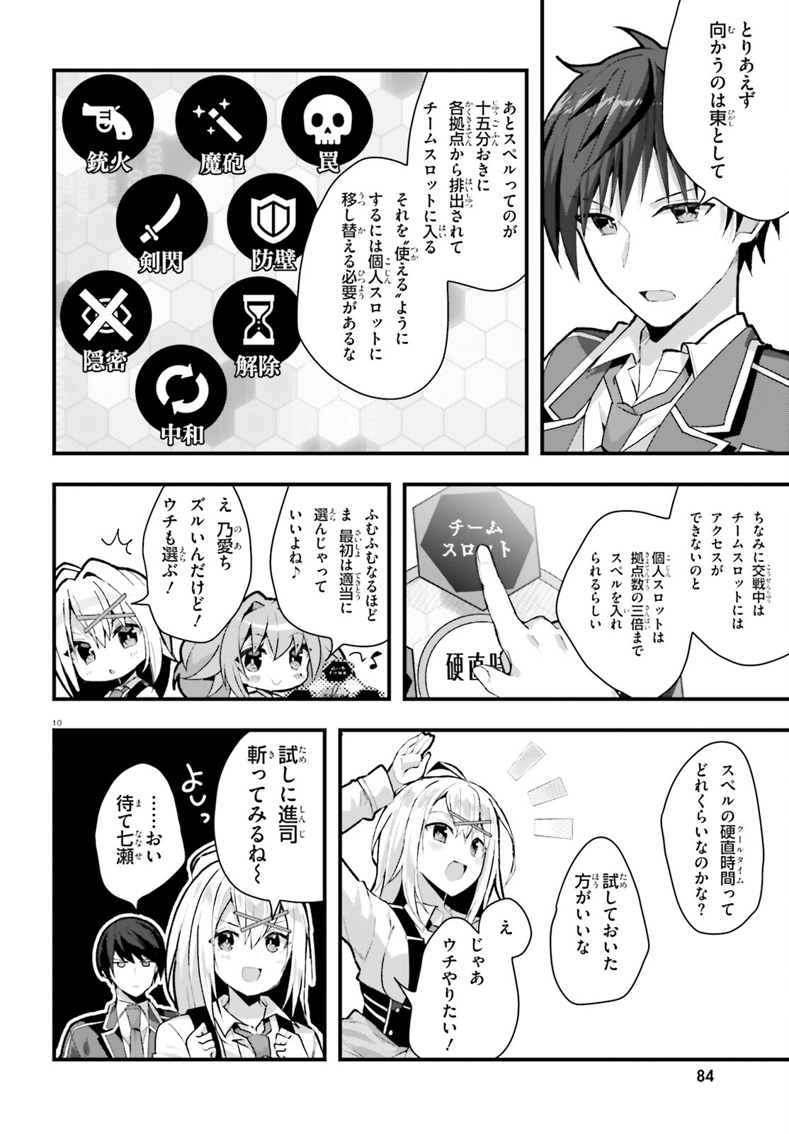 Liar Liar Chapter 42 10ページ