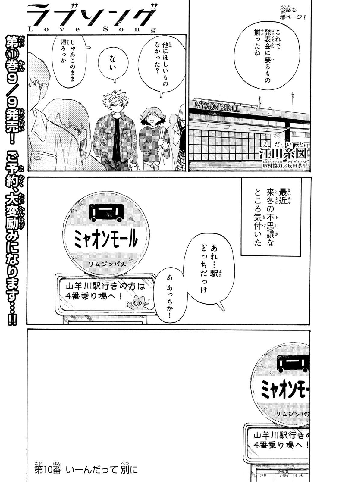 V na Imouto no Love Song Chapter 10 1ページ
