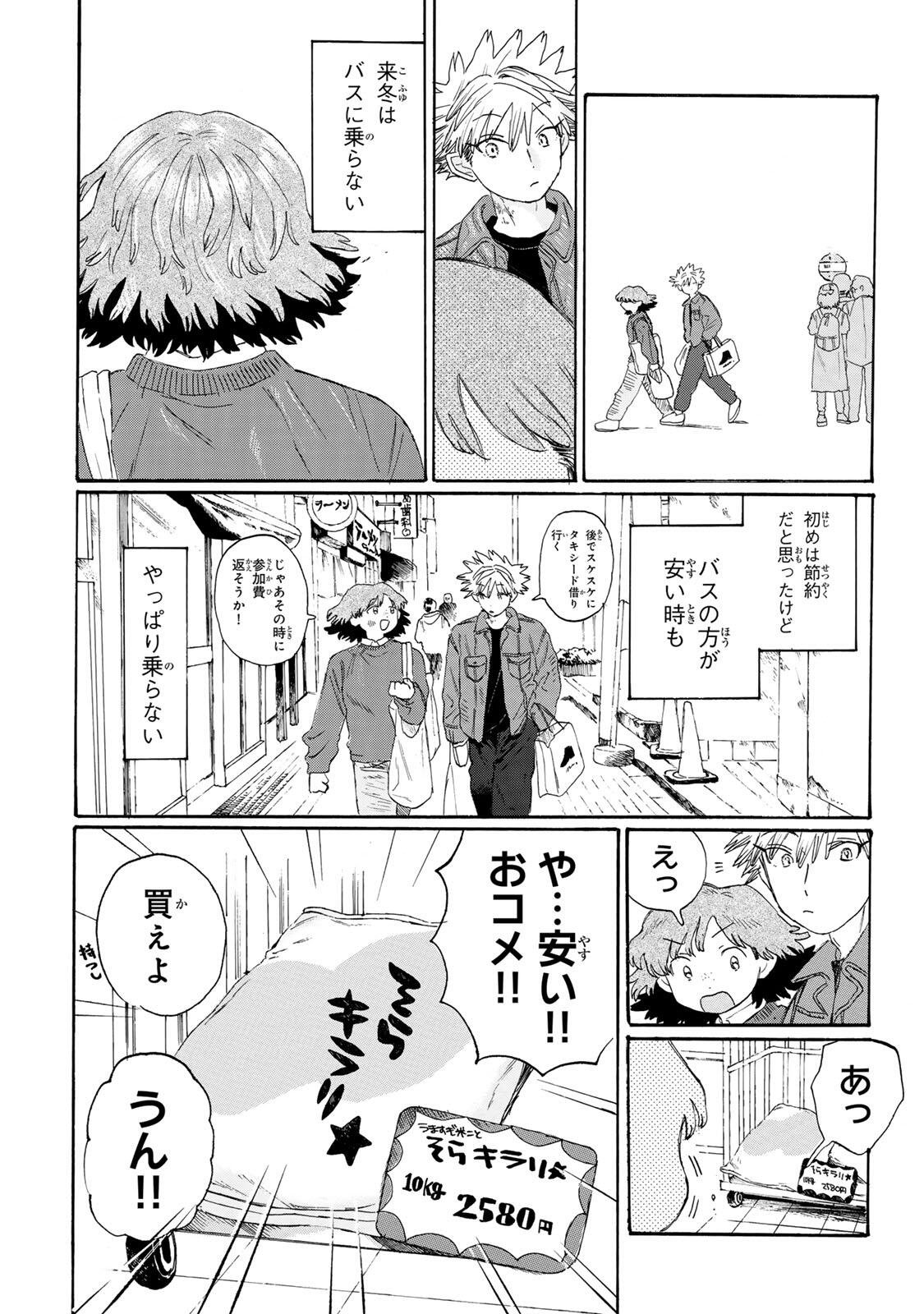 V na Imouto no Love Song Chapter 10 2ページ