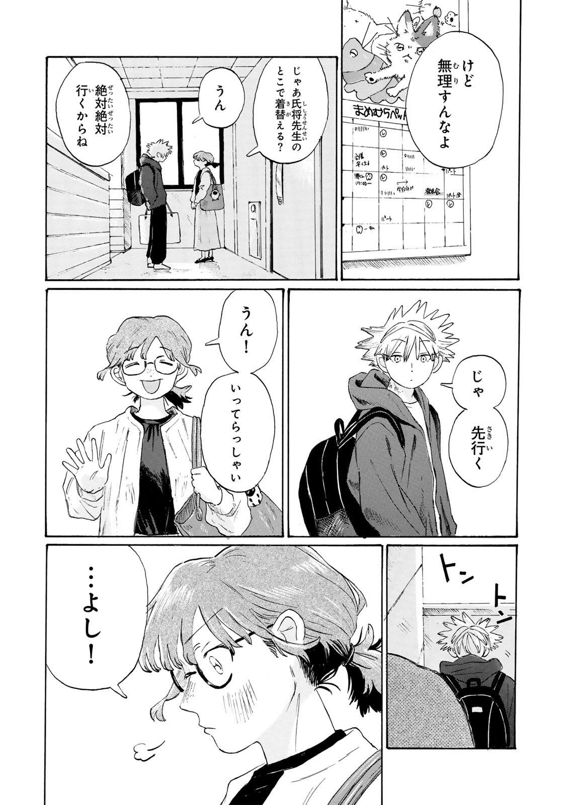 V na Imouto no Love Song Chapter 10 12ページ
