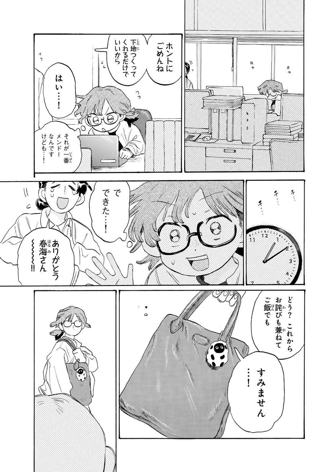 V na Imouto no Love Song Chapter 10 13ページ