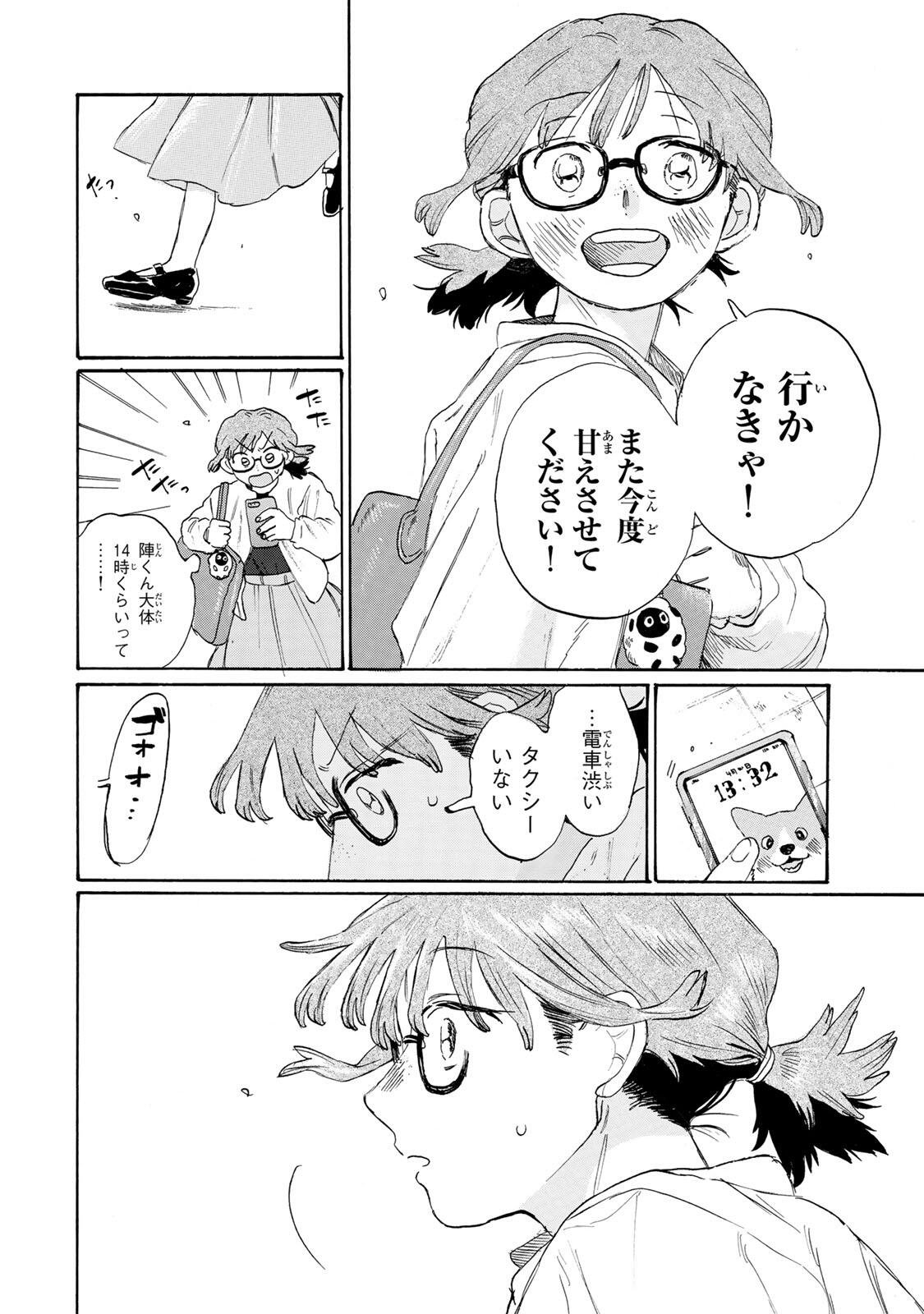 V na Imouto no Love Song Chapter 10 14ページ