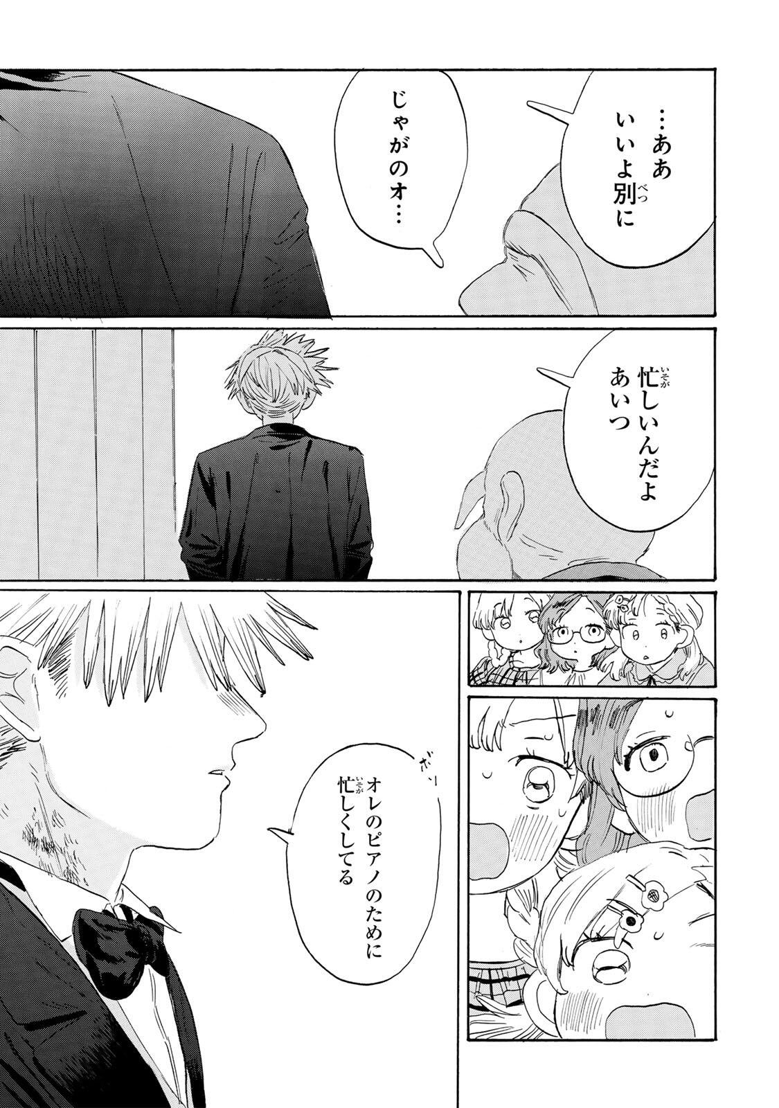 V na Imouto no Love Song Chapter 10 17ページ