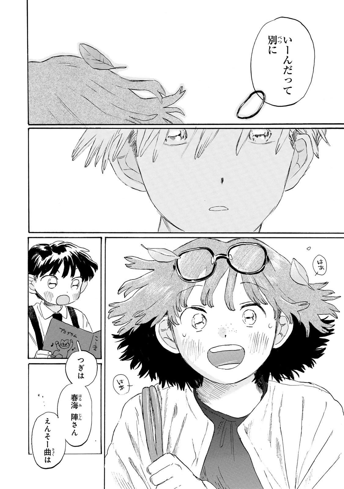 V na Imouto no Love Song Chapter 10 18ページ