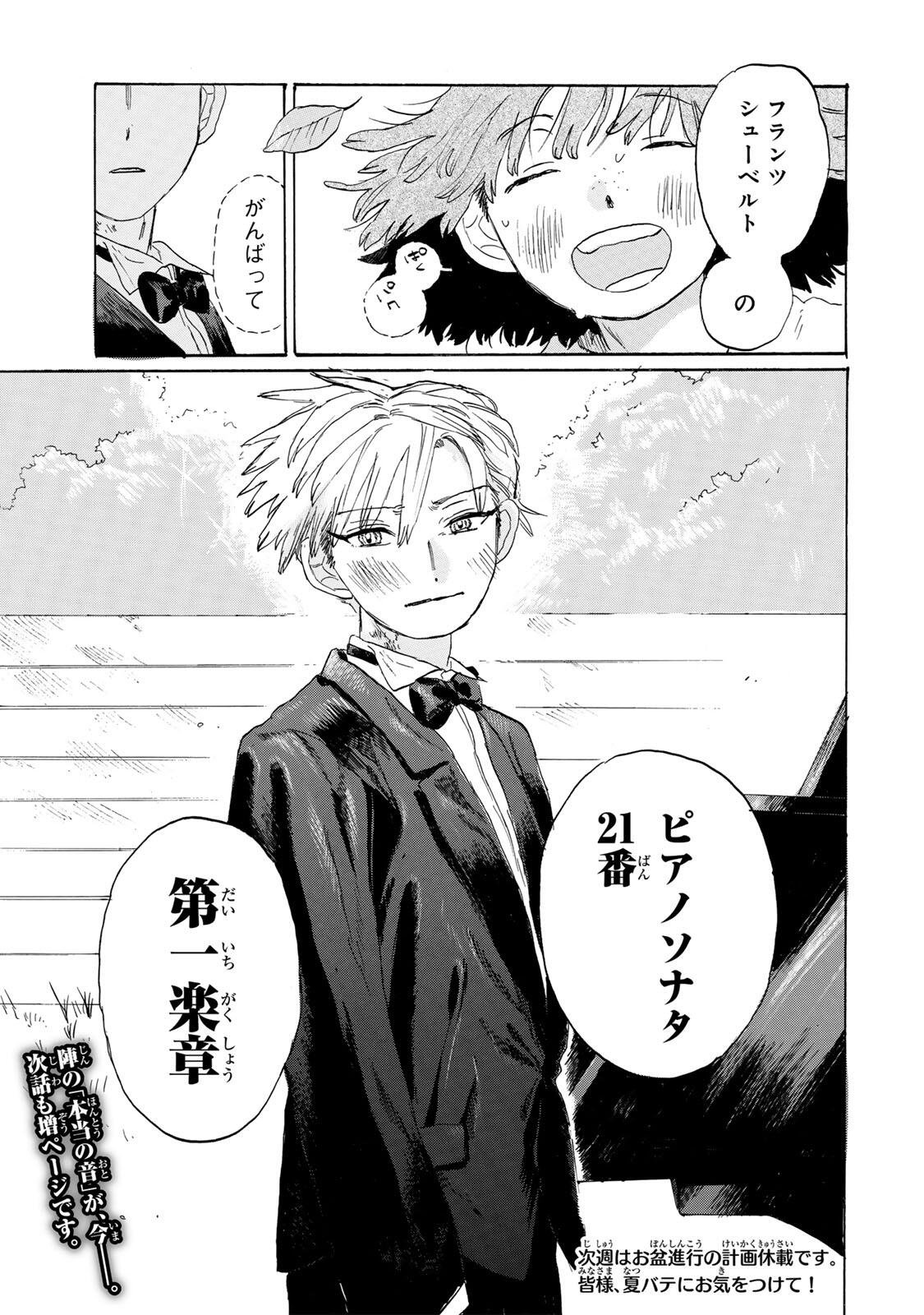 V na Imouto no Love Song Chapter 10 19ページ