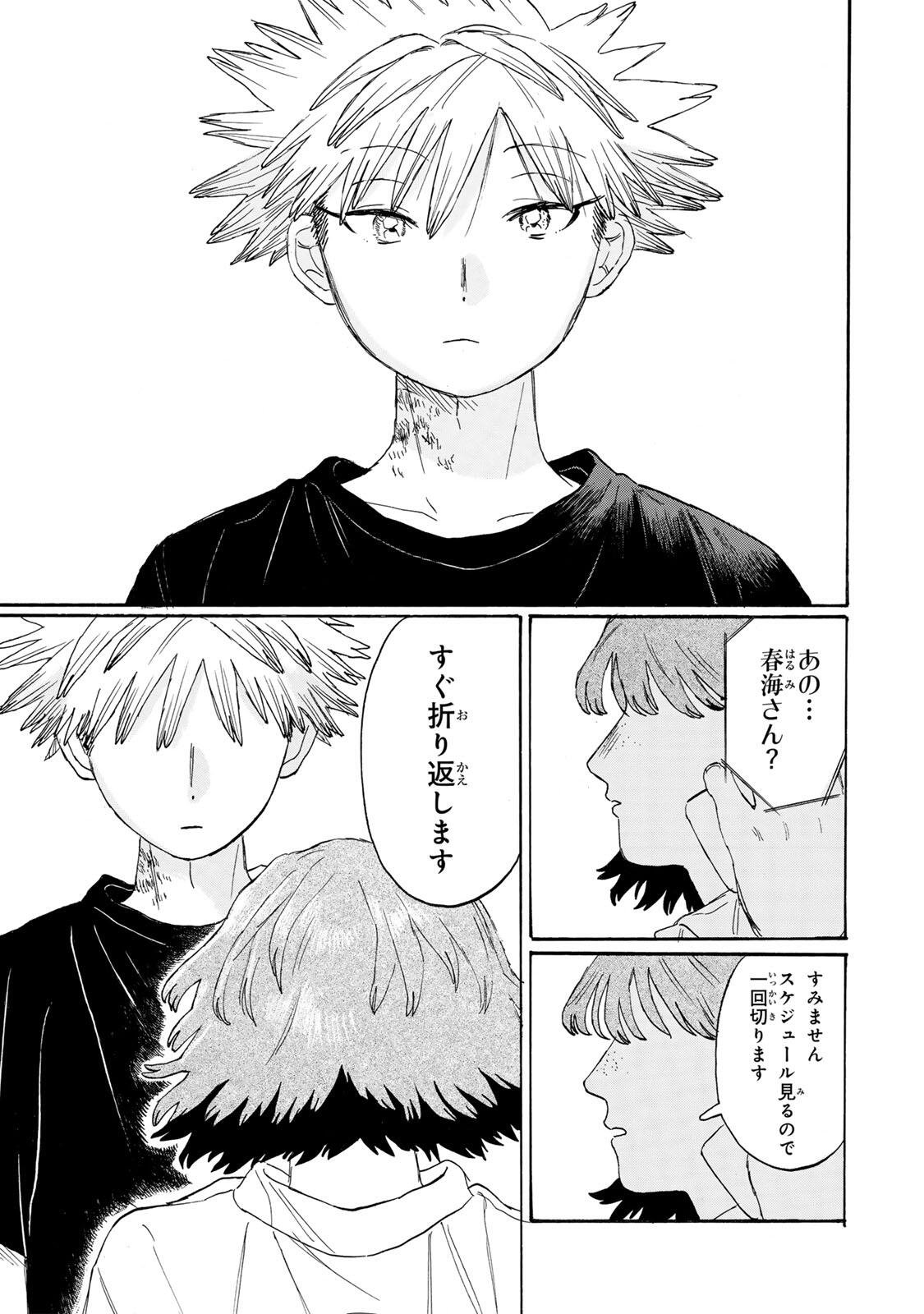 V na Imouto no Love Song Chapter 10 9ページ