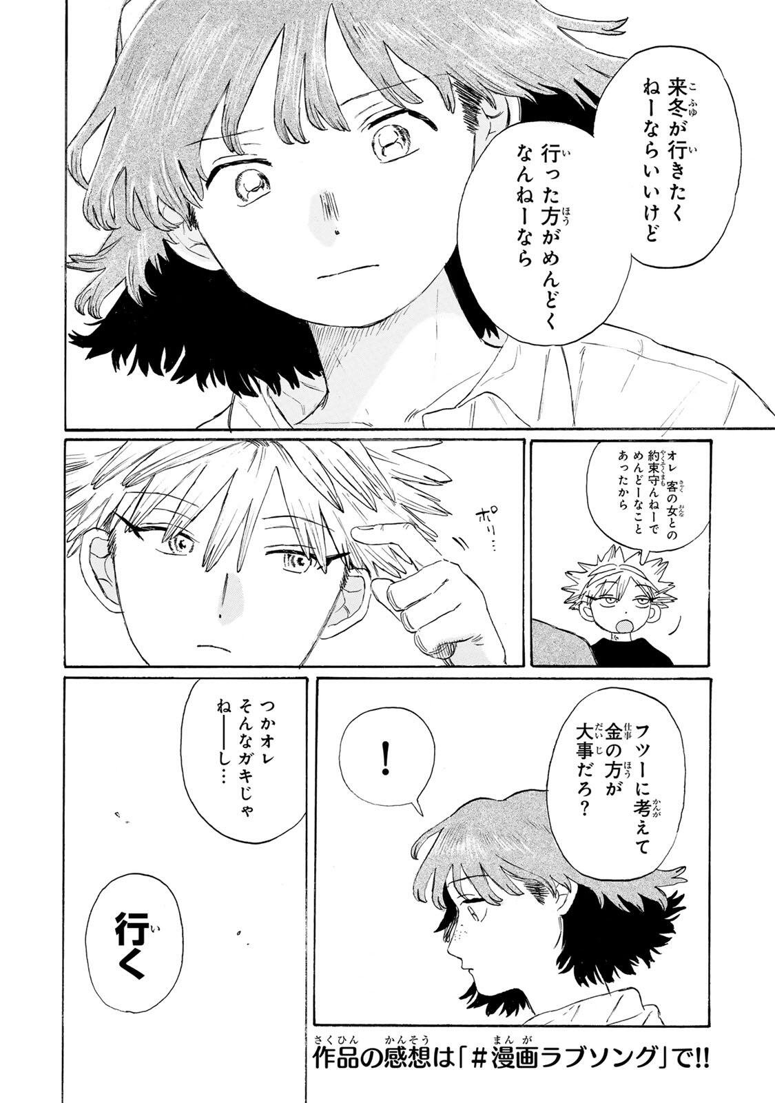 V na Imouto no Love Song Chapter 10 10ページ