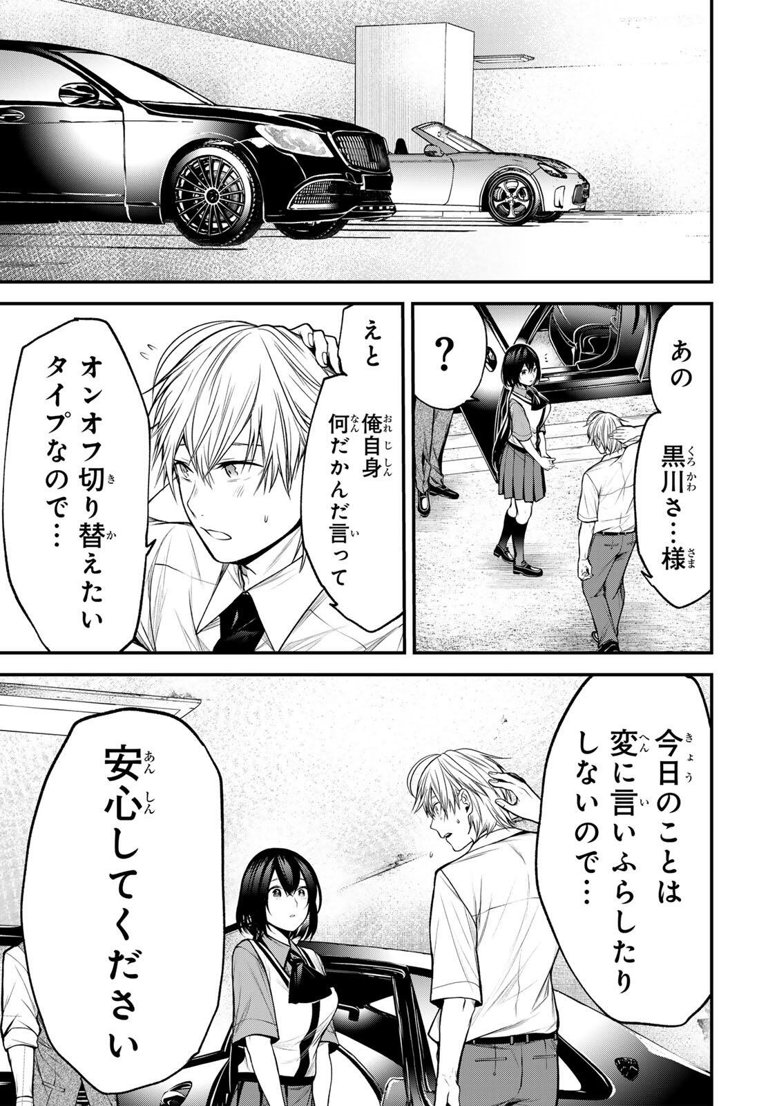 Tonari no Kurokawa-san Chapter 42 1ページ