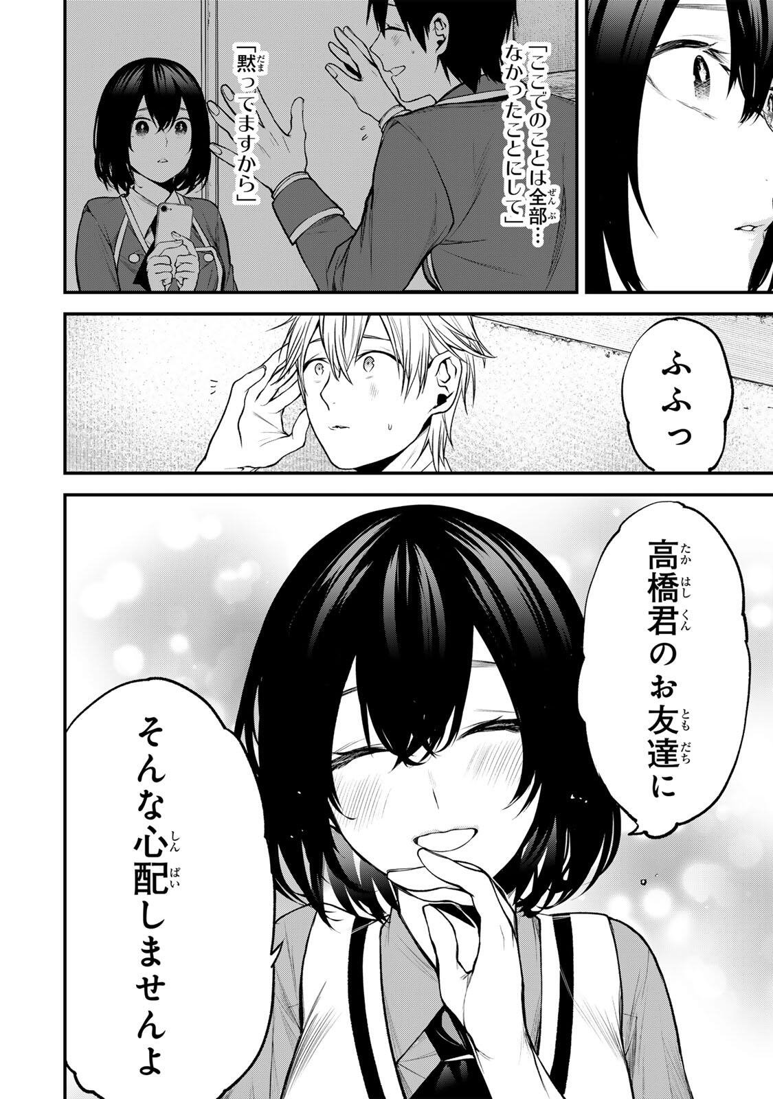 Tonari no Kurokawa-san Chapter 42 2ページ