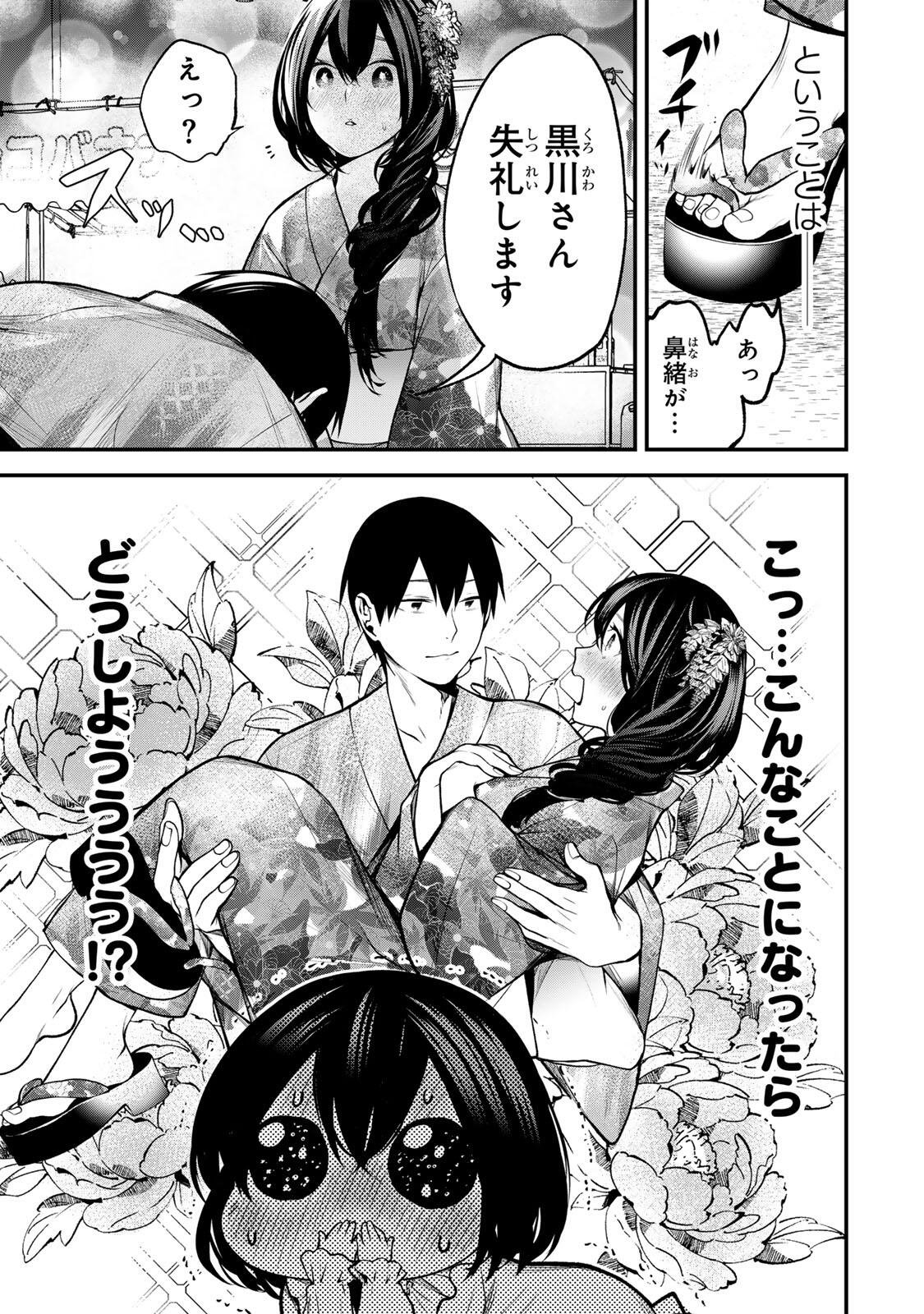 Tonari no Kurokawa-san Chapter 42 11ページ