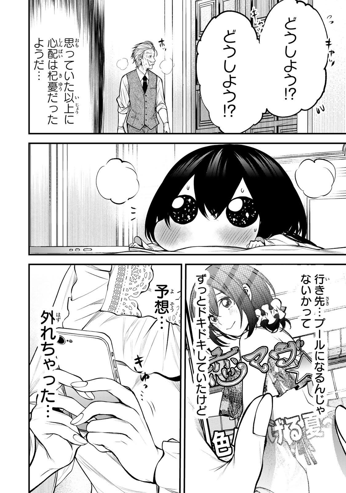 Tonari no Kurokawa-san Chapter 42 12ページ