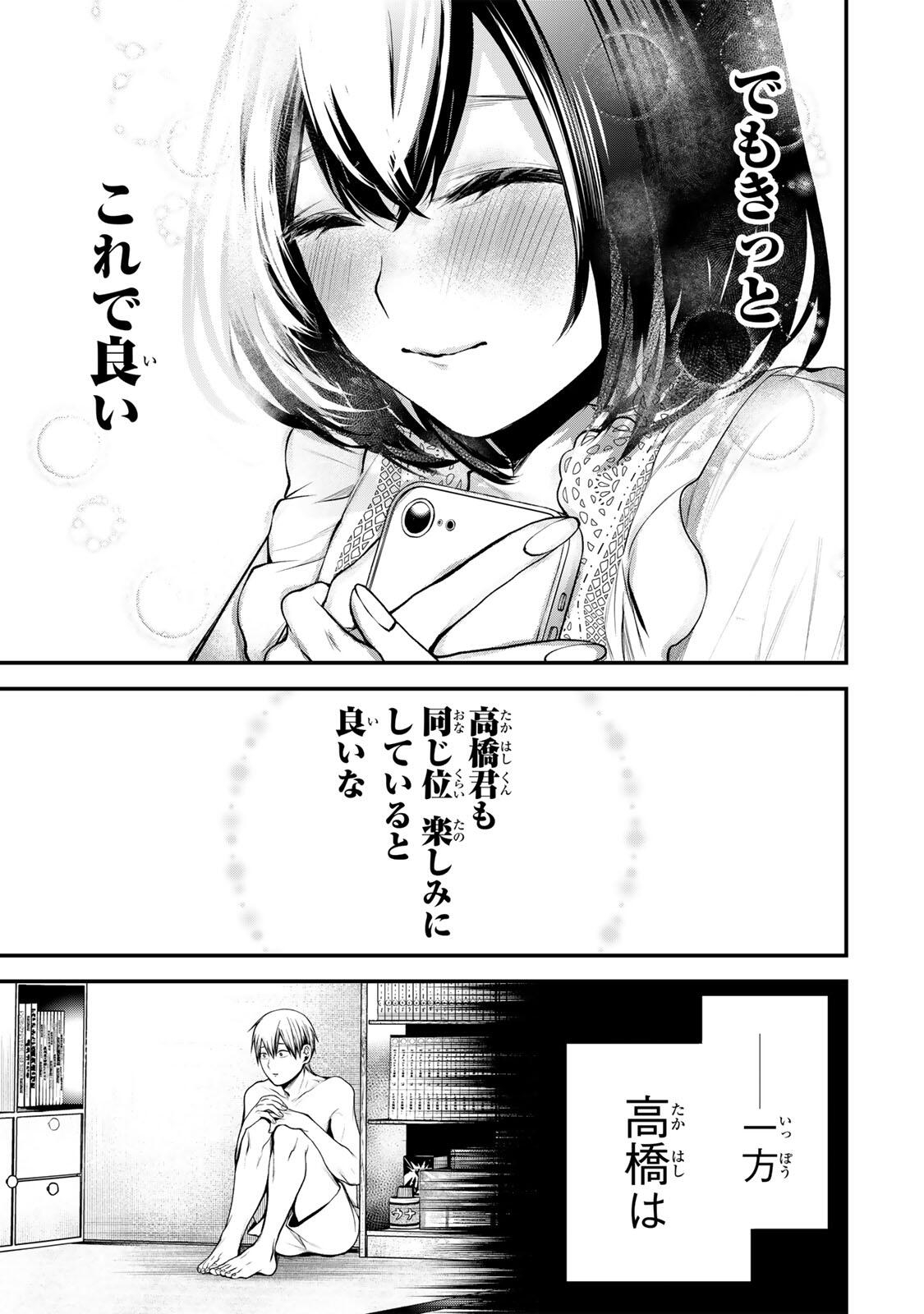 Tonari no Kurokawa-san Chapter 42 13ページ