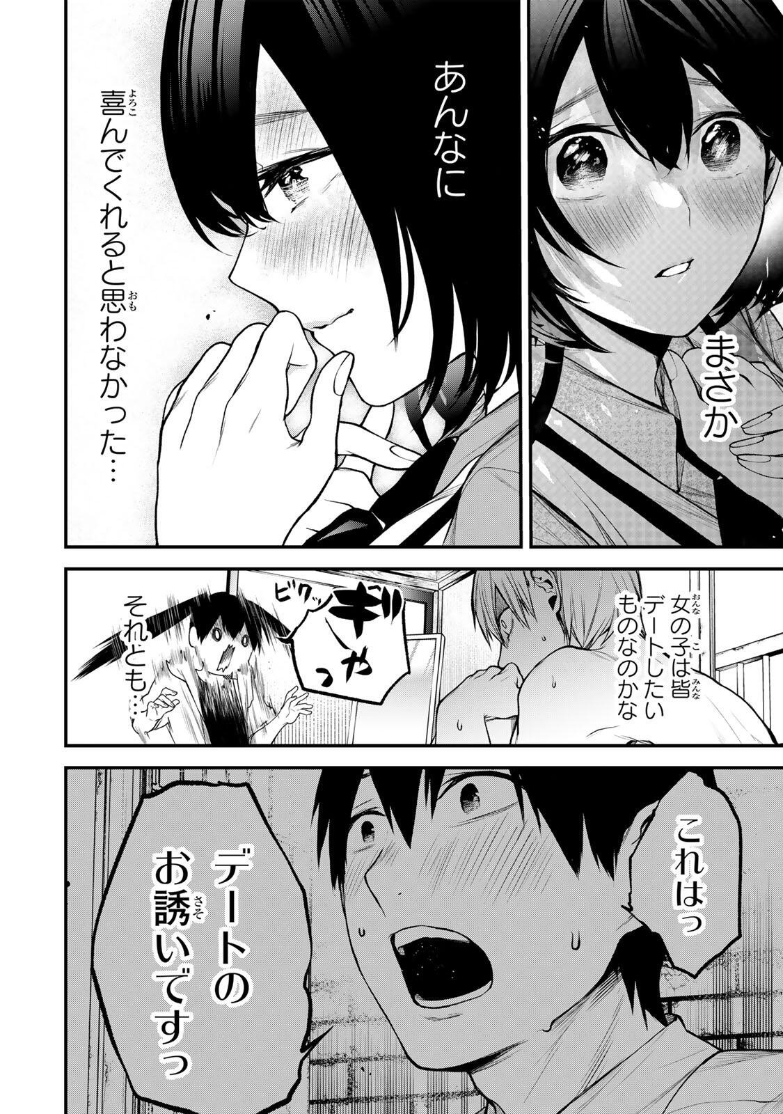 Tonari no Kurokawa-san Chapter 42 14ページ