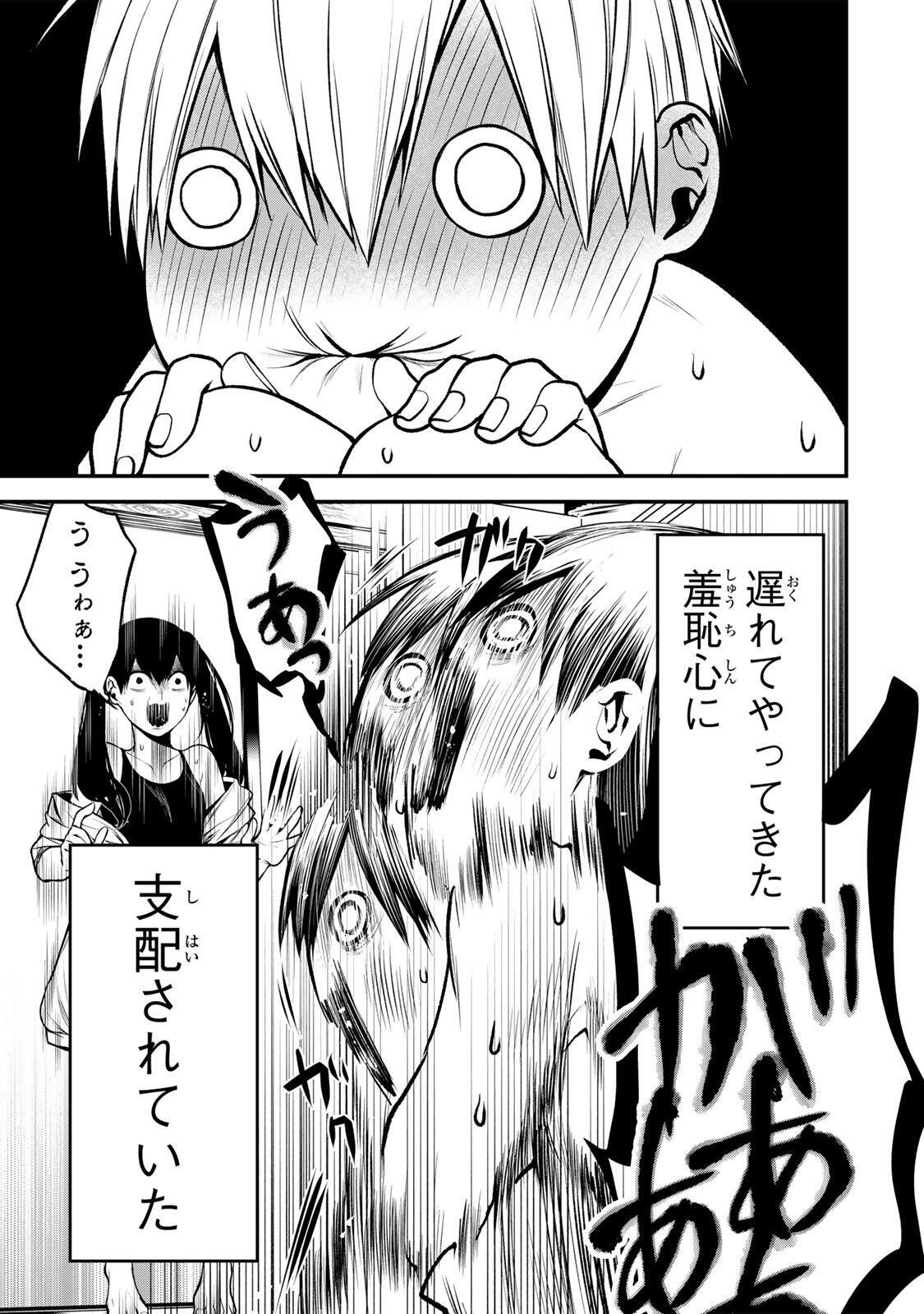 Tonari no Kurokawa-san Chapter 42 15ページ