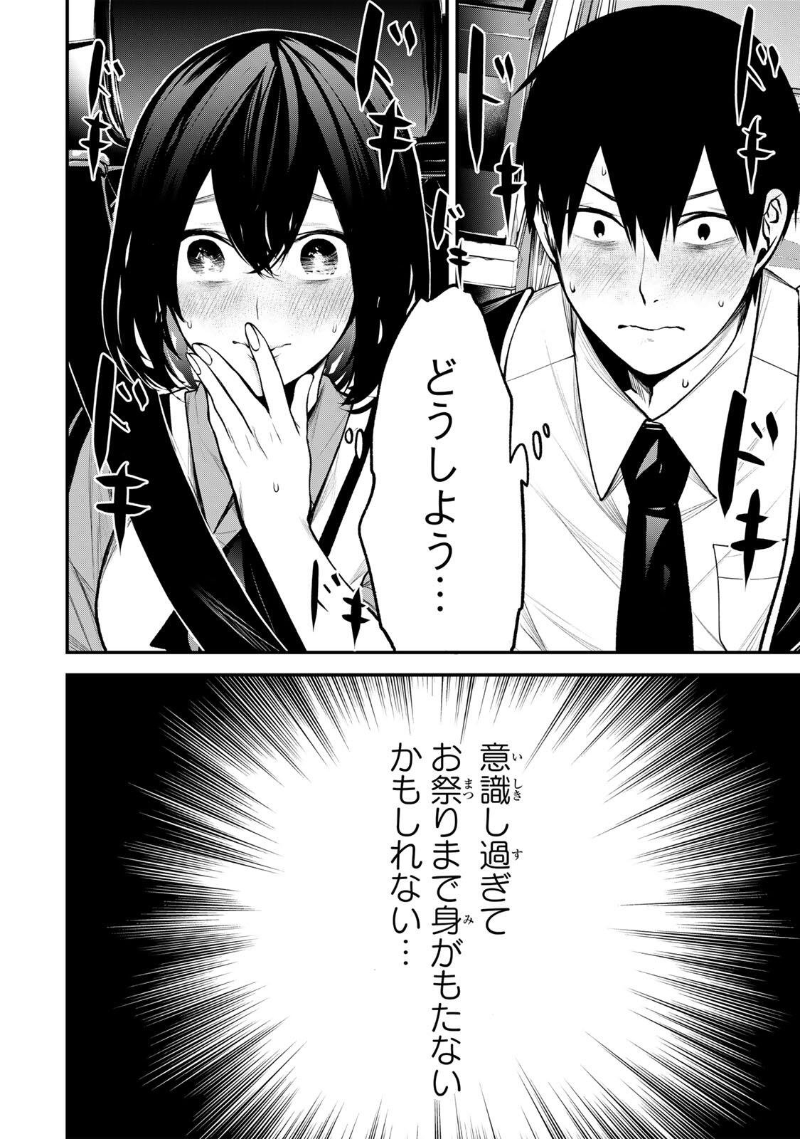 Tonari no Kurokawa-san Chapter 42 18ページ