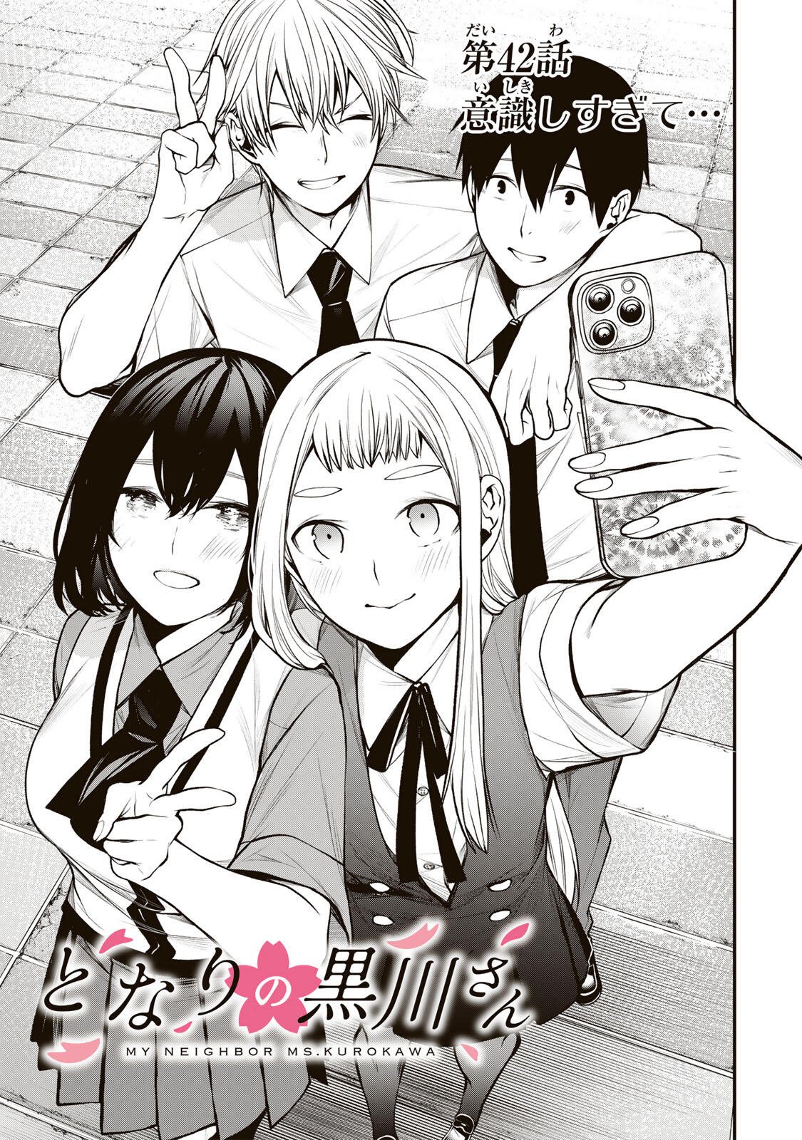 Tonari no Kurokawa-san Chapter 42 3ページ