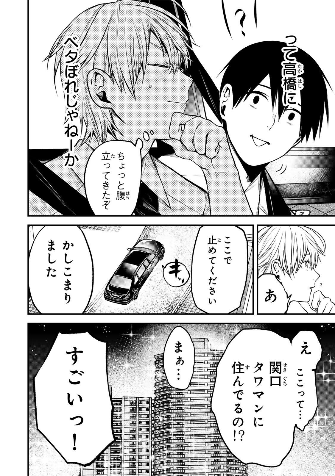Tonari no Kurokawa-san Chapter 42 4ページ