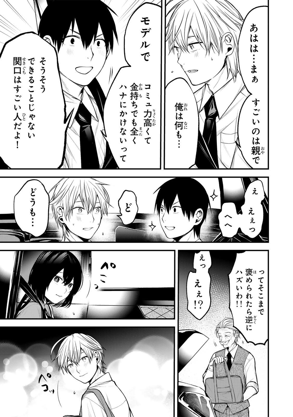 Tonari no Kurokawa-san Chapter 42 5ページ