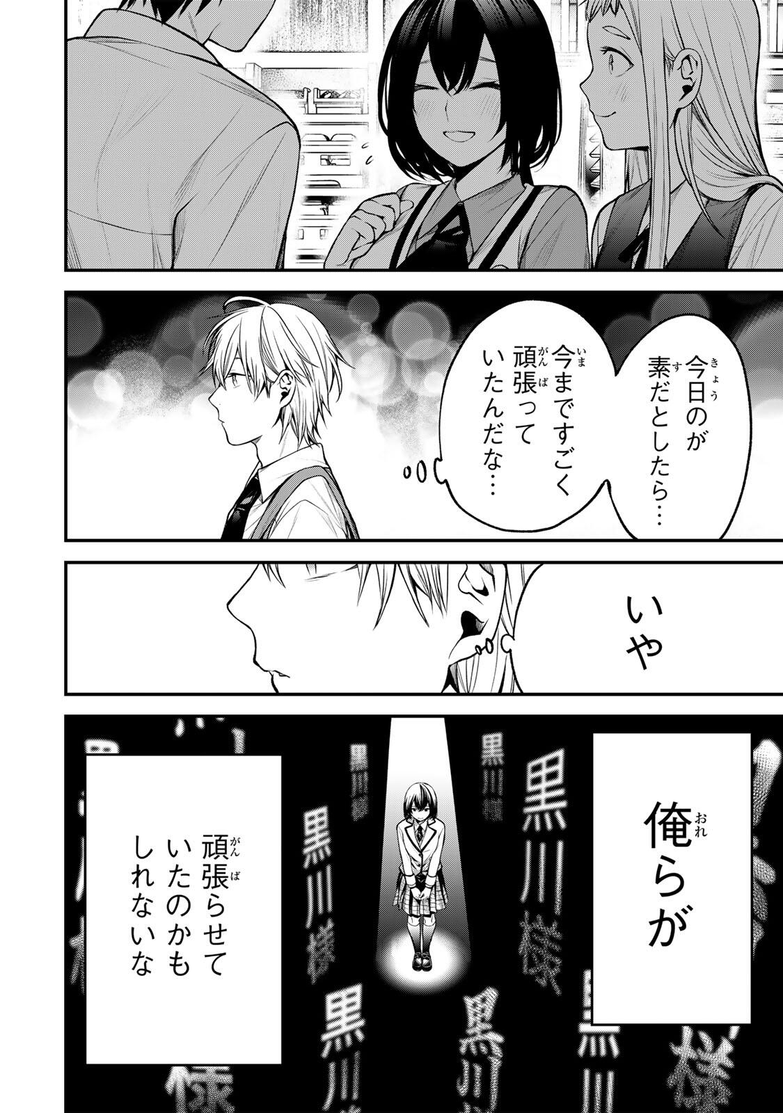 Tonari no Kurokawa-san Chapter 42 6ページ