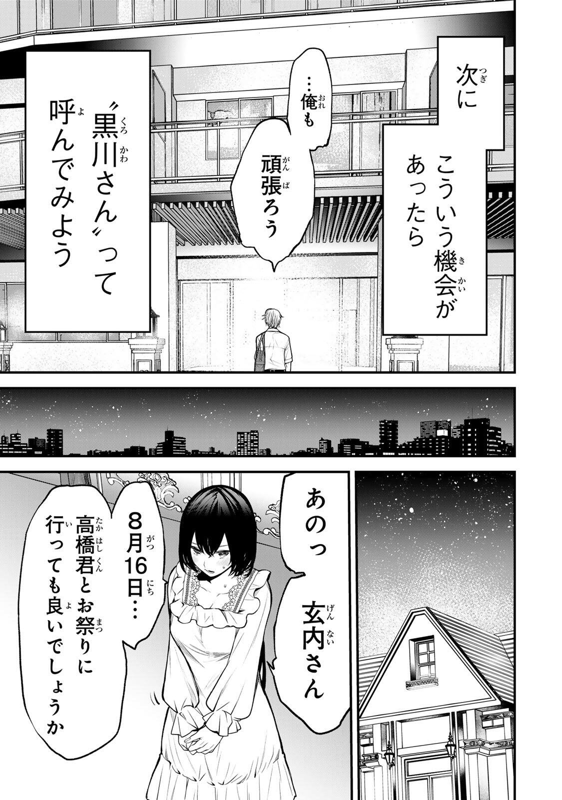Tonari no Kurokawa-san Chapter 42 7ページ