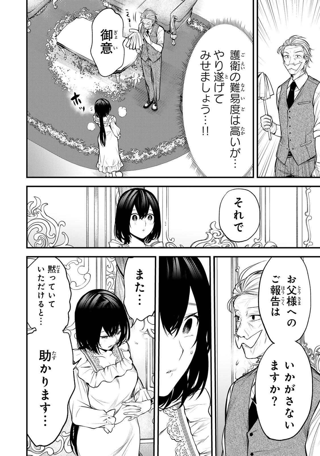 Tonari no Kurokawa-san Chapter 42 8ページ