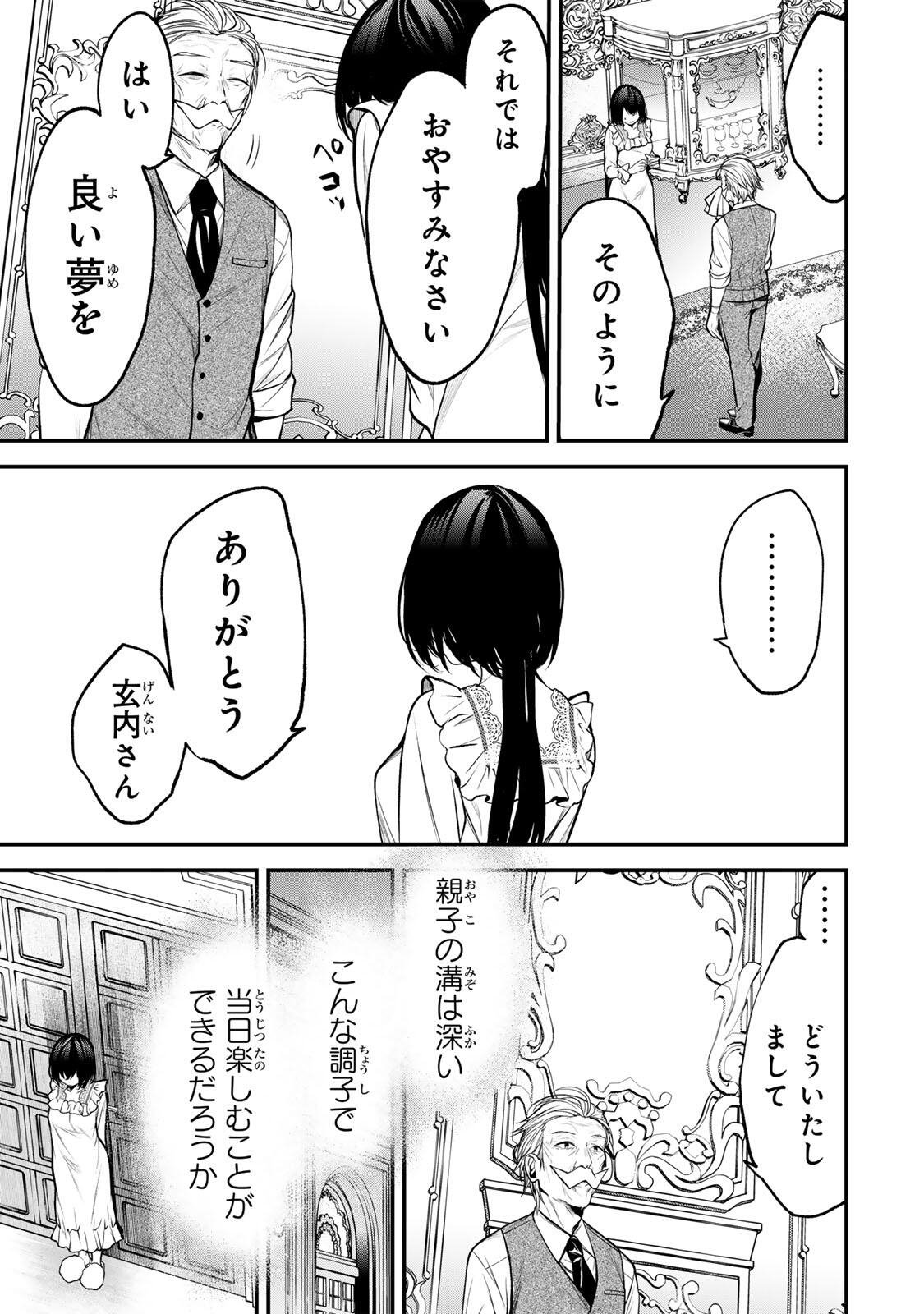 Tonari no Kurokawa-san Chapter 42 9ページ