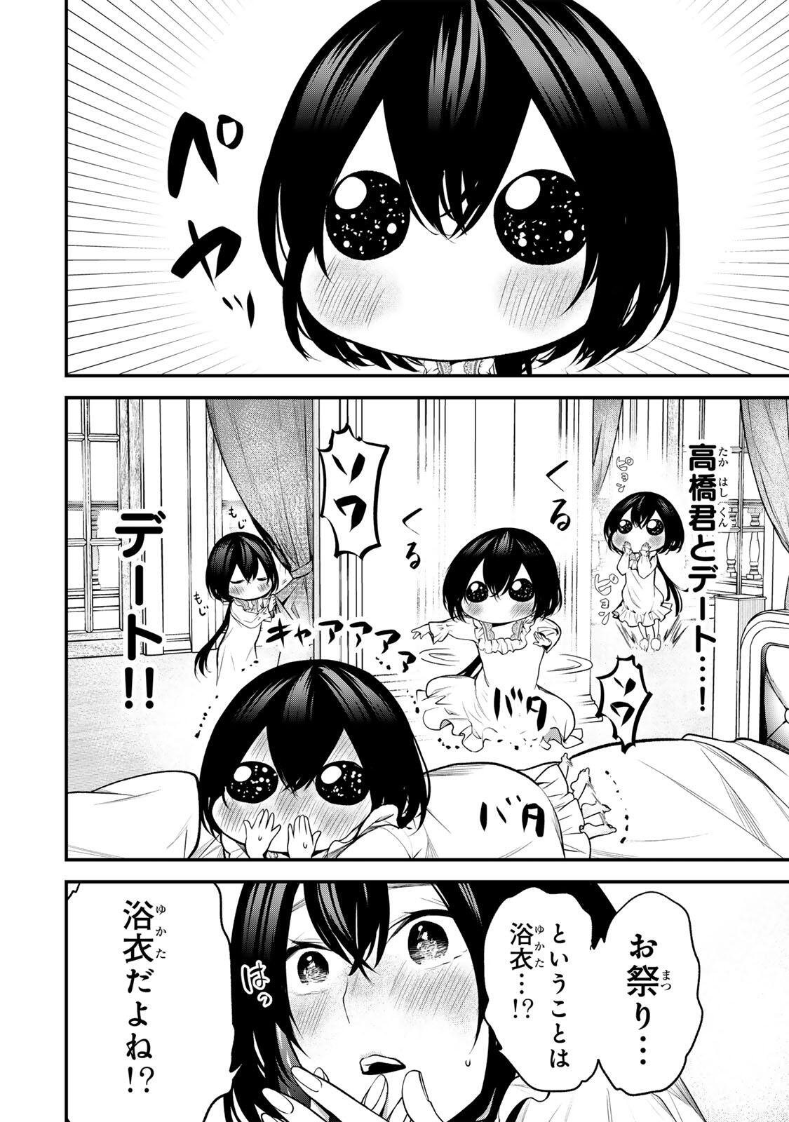 Tonari no Kurokawa-san Chapter 42 10ページ