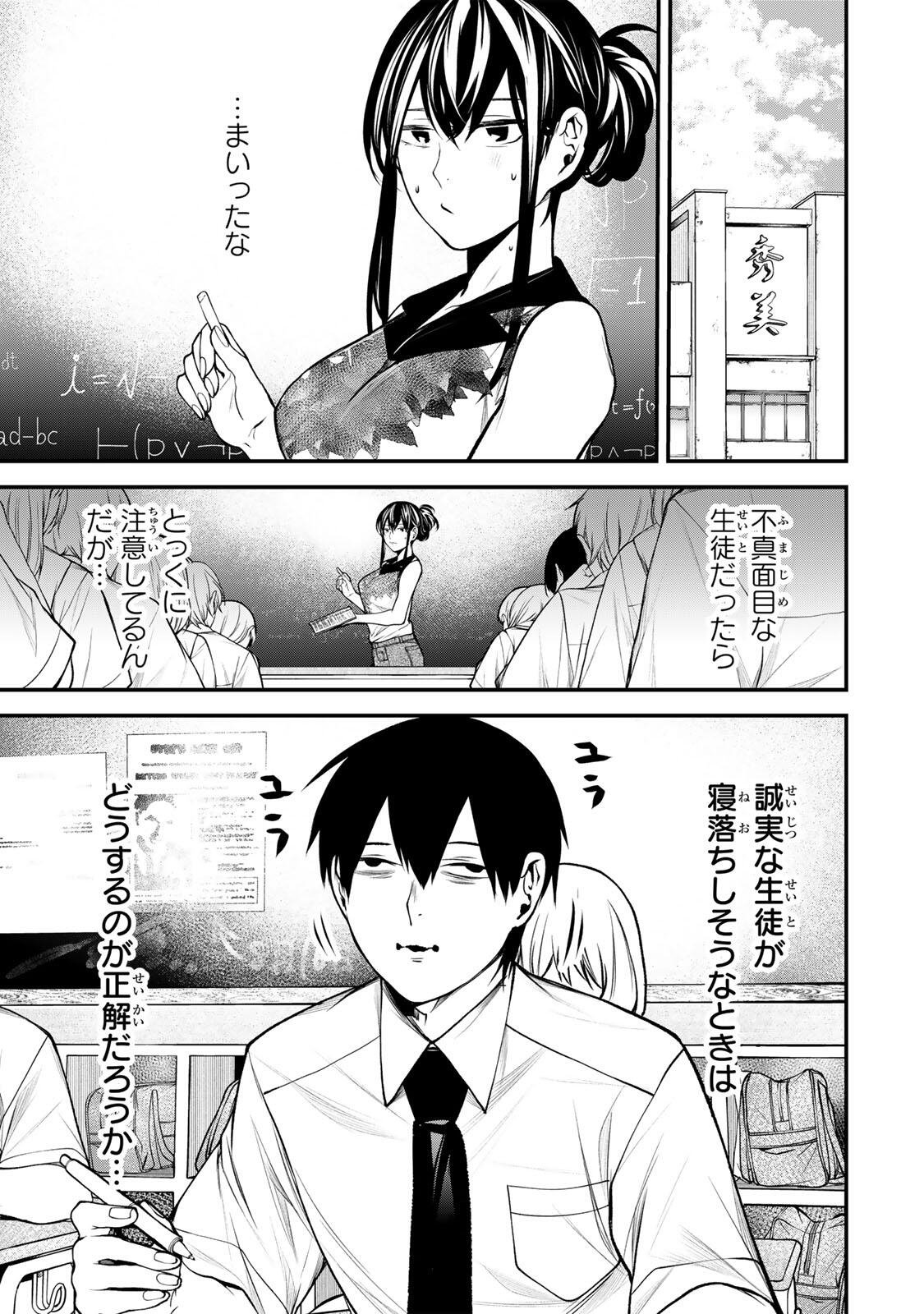 Tonari no Kurokawa-san Chapter 43 1ページ