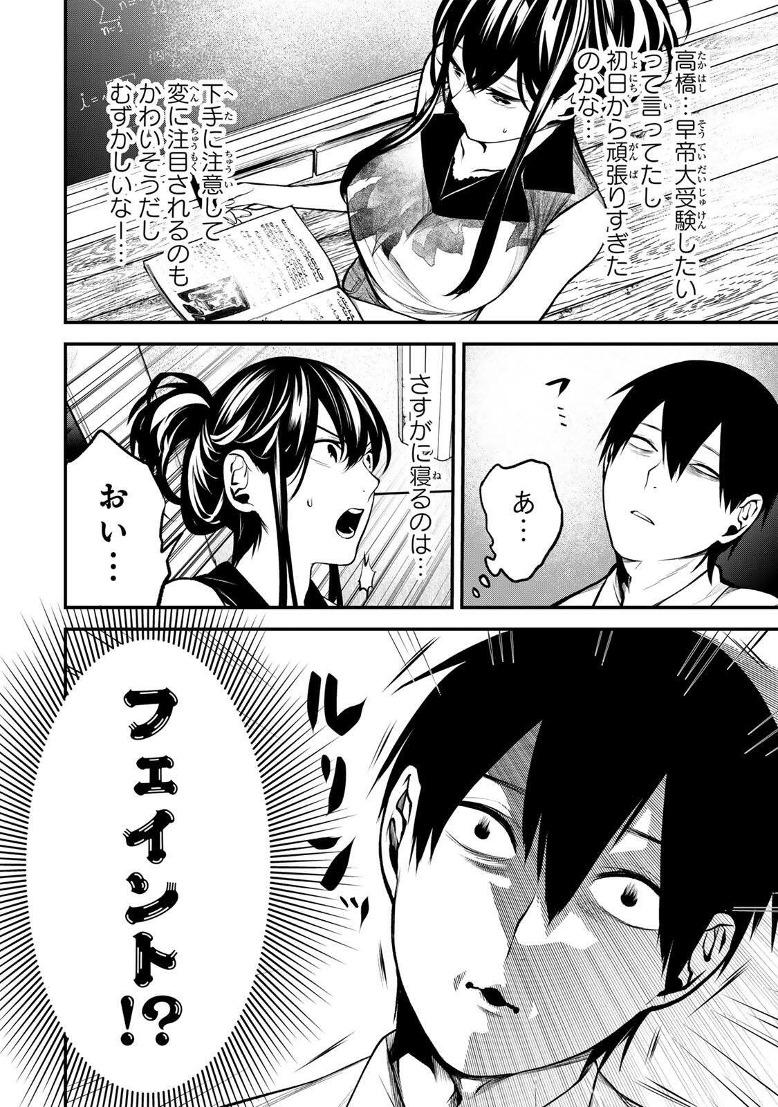 Tonari no Kurokawa-san Chapter 43 2ページ