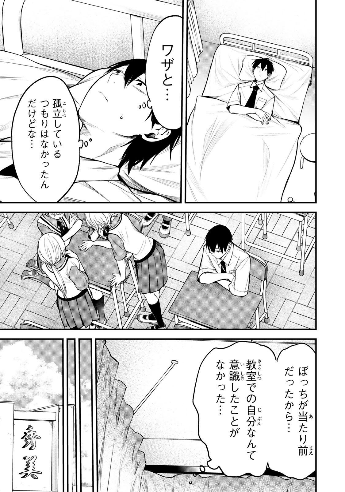 Tonari no Kurokawa-san Chapter 43 11ページ