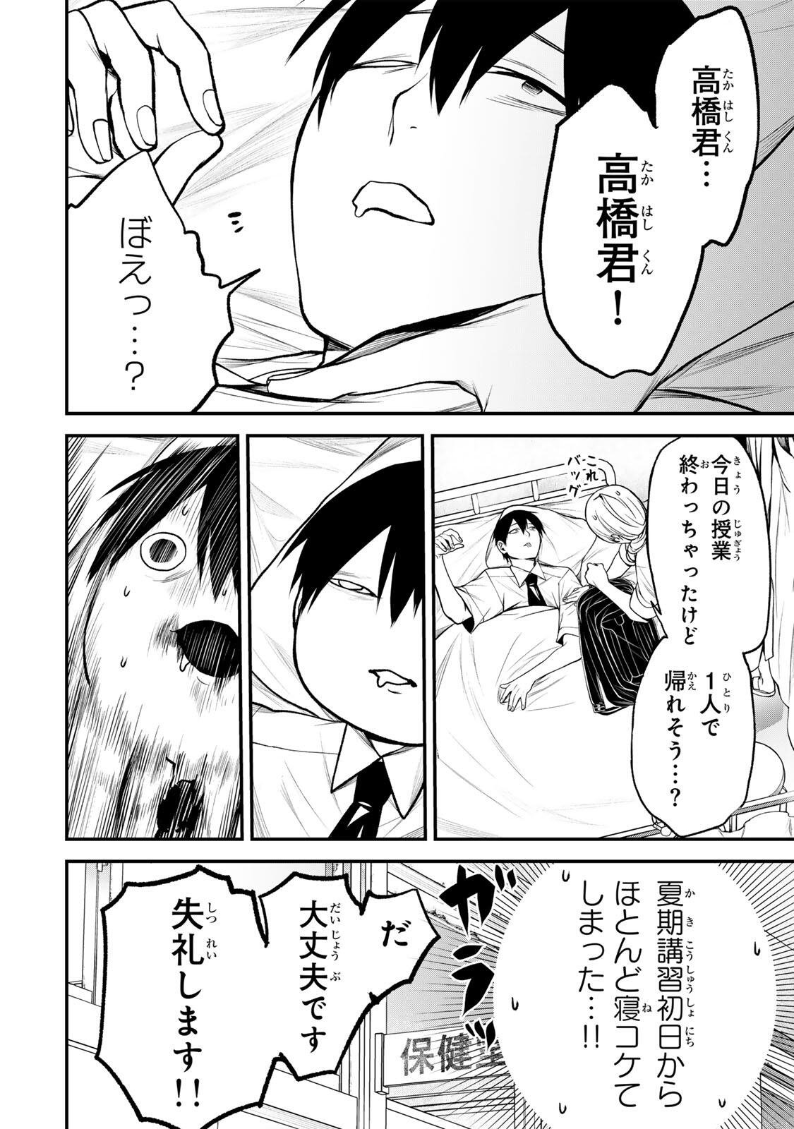 Tonari no Kurokawa-san Chapter 43 12ページ