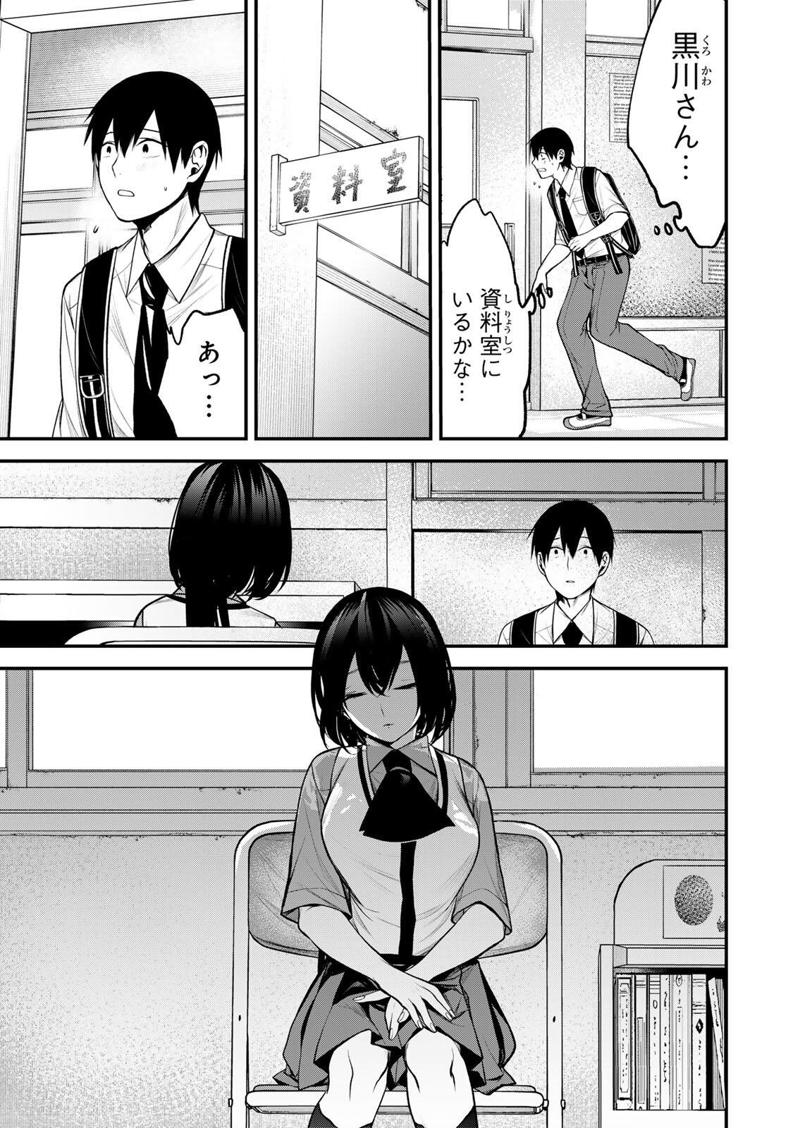 Tonari no Kurokawa-san Chapter 43 13ページ