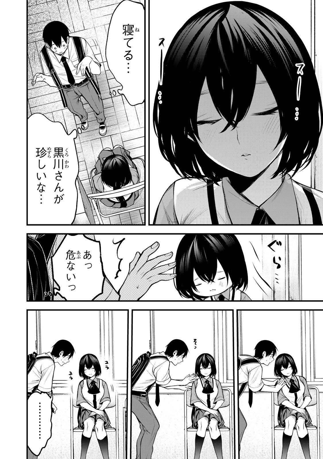 Tonari no Kurokawa-san Chapter 43 14ページ
