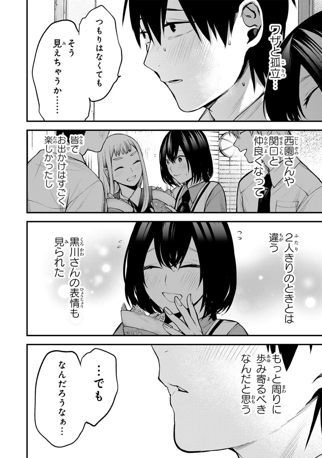 Tonari no Kurokawa-san Chapter 43 16ページ