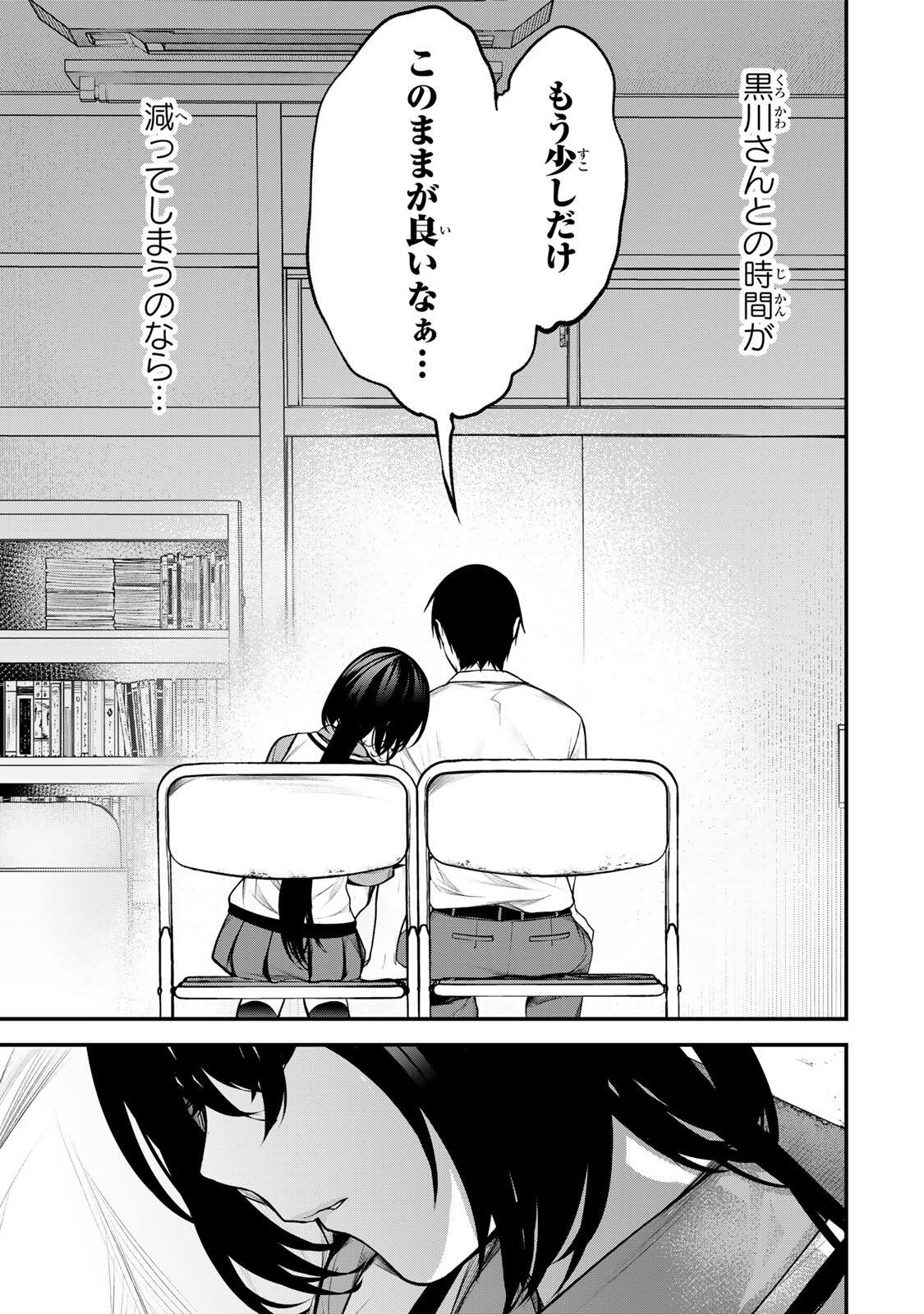 Tonari no Kurokawa-san Chapter 43 17ページ