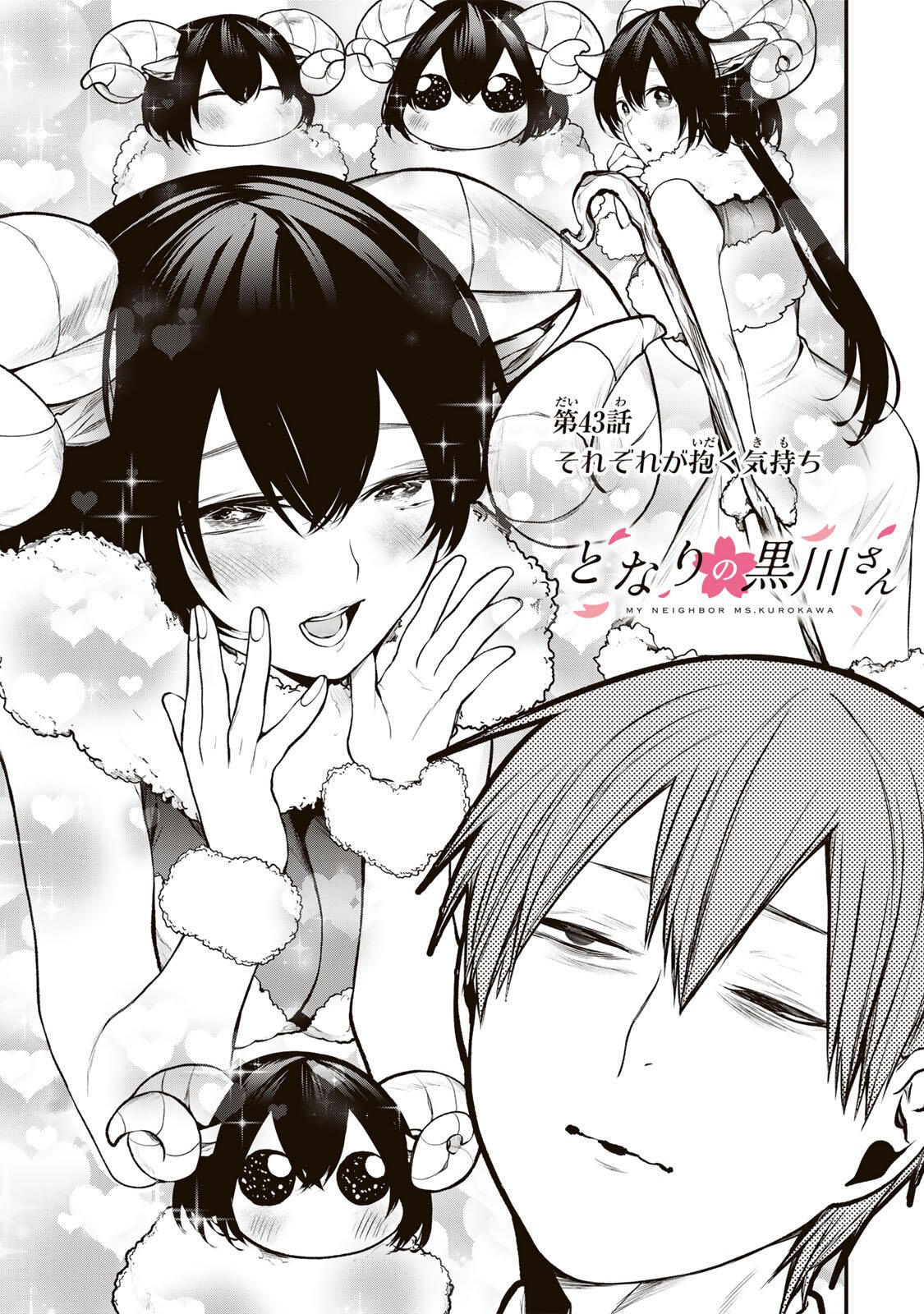 Tonari no Kurokawa-san Chapter 43 3ページ
