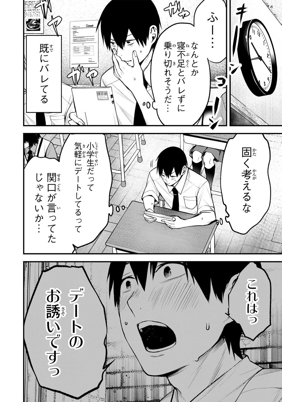 Tonari no Kurokawa-san Chapter 43 4ページ