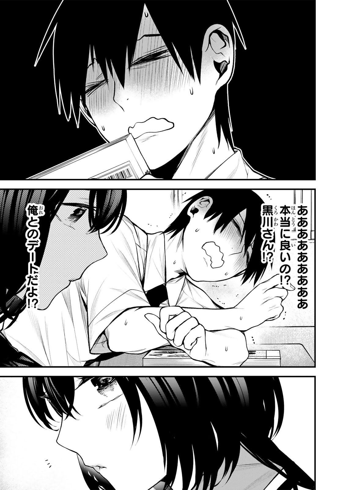 Tonari no Kurokawa-san Chapter 43 5ページ