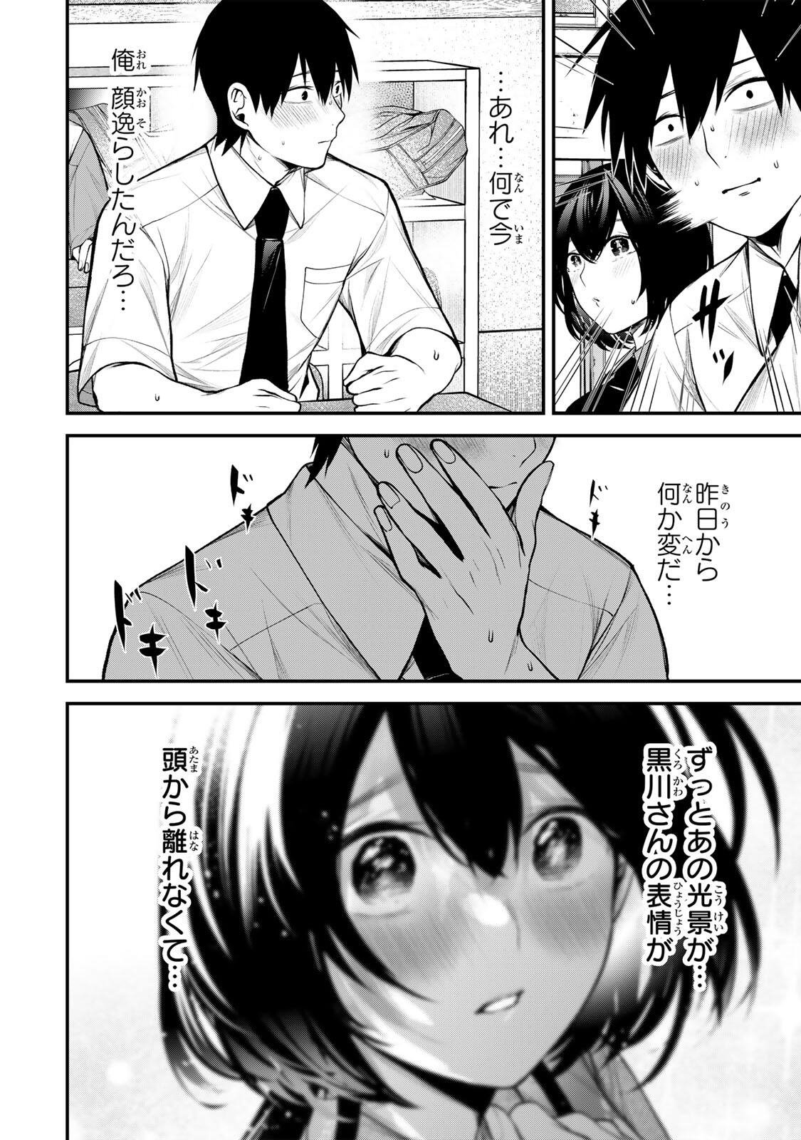 Tonari no Kurokawa-san Chapter 43 6ページ