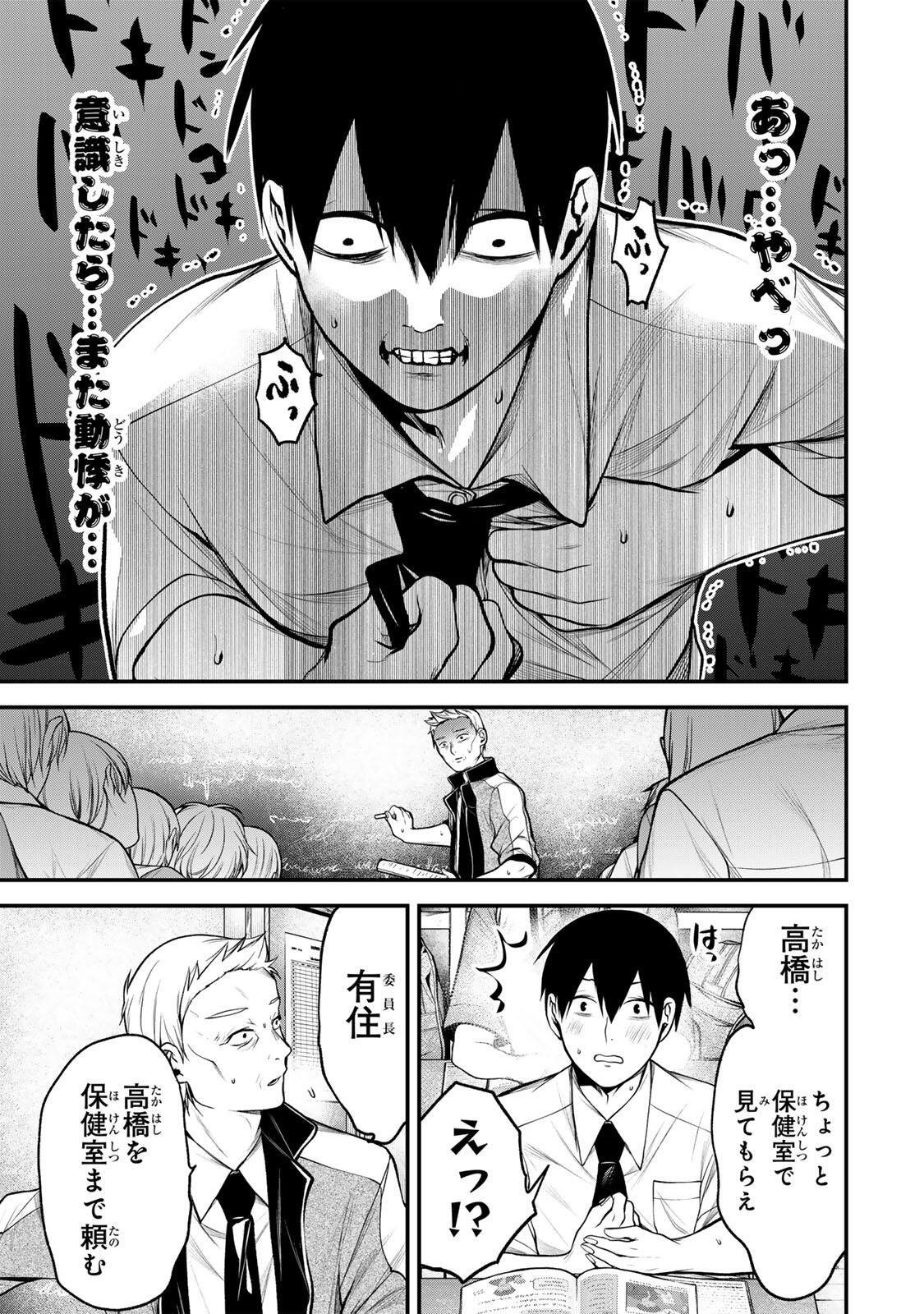 Tonari no Kurokawa-san Chapter 43 7ページ