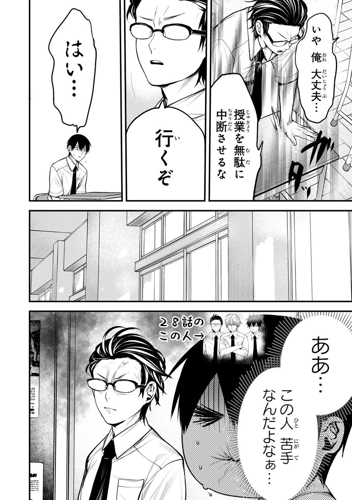 Tonari no Kurokawa-san Chapter 43 8ページ