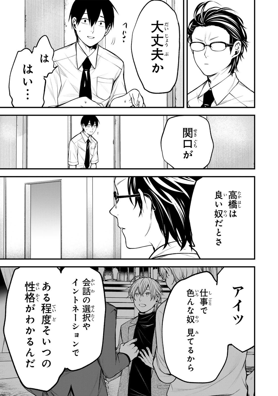 Tonari no Kurokawa-san Chapter 43 9ページ