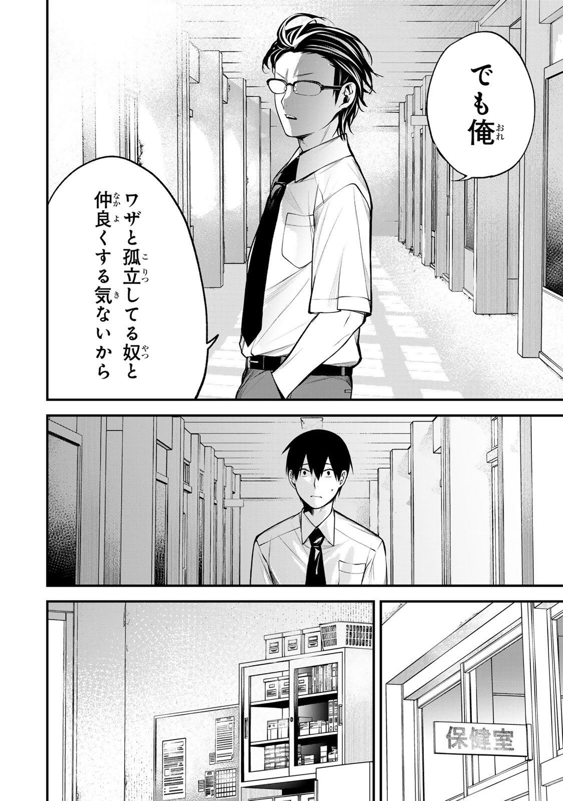Tonari no Kurokawa-san Chapter 43 10ページ