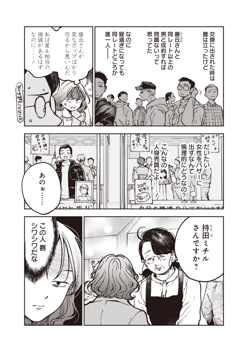 Risoukyou Joshi Zukan Chapter 9.7 2ページ