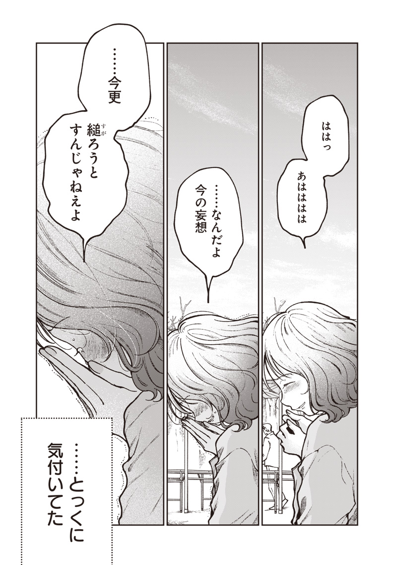 Risoukyou Joshi Zukan Chapter 9.7 15ページ